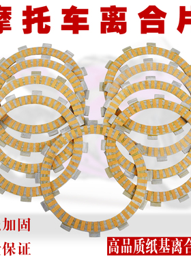 适用雅马哈FJR1300 XVS950 XT1200摩托车离合片木片离合器片配件