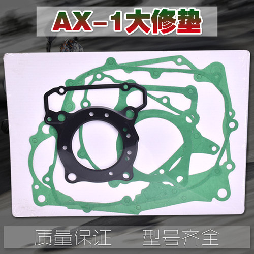 x2xAX-1缸头垫大修垫修理包密封