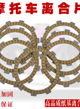 适用雅马哈摩托车离合片TDR125 YZ80DT125纸基离合器片摩擦片配件