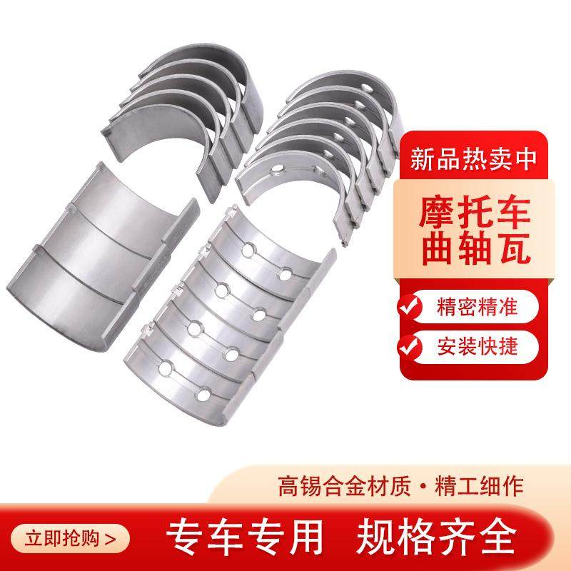 适配本田CBR900 954 1000 CB1000连杆瓦曲轴加工修复大小瓦片改装