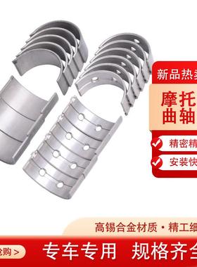 适配本田CBR900 954 1000 CB1000连杆瓦曲轴加工修复大小瓦片改装