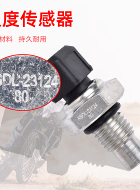 适用比亚乔FLY150/150 MP3 300 Vespa125 150水温水箱温度传感器
