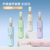 2025年新型金杆伞架超强防晒防紫外线晴雨两用加固加厚全自动雨伞