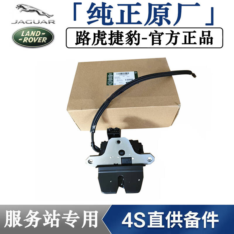 适用于路虎揽胜运动极光神行者2尾门锁