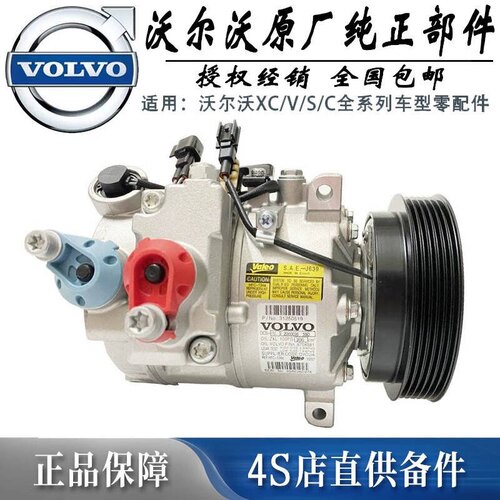 适用沃尔沃XC60S40S60V70S80LXC90V60空调压缩机冷气泵电磁阀原装