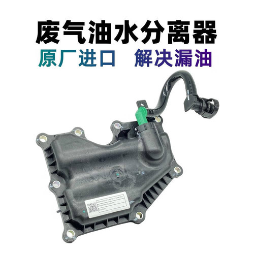 路虎极光发现神行者2曲轴通风箱油水分离原装沃尔沃S80Ls60适用