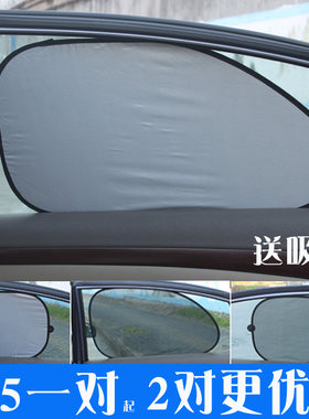 挡侧黑色网纱吸盘通用型遮阳板