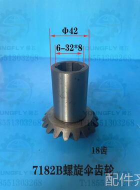 北京 南X53K X5040立式铣床中心挂脚螺旋伞齿轮Z18通/16 L112机床