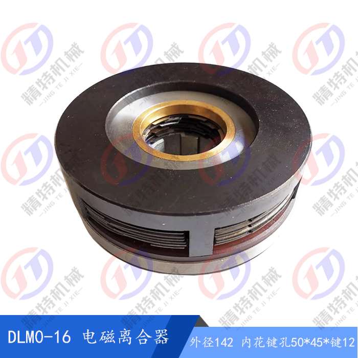 印刷机械 DLM0-16 电磁离合器 C5112A 立车离合器 B5050 抚顺插床