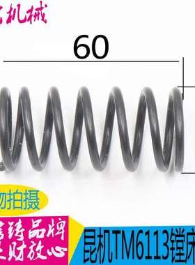 机床配件昆机TM6113镗床弹簧 昆机镗床弹簧 昆机镗床配件 TX6113