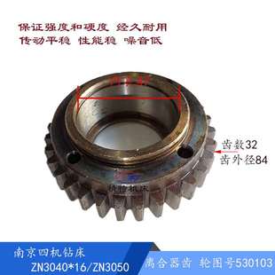 齿轮530103 3050离合器 Z32 外84 孔47 南京钻床ZN3040 轴承档