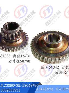 中捷钻床Z3080/Z3063齿轮61336双联Z16/33主轴箱齿61342/Z40 磨齿