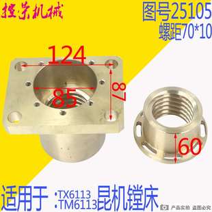 昆机T6113C 昆明镗床螺母25105 2镗床主轴螺母昆机T6113C镗床螺母