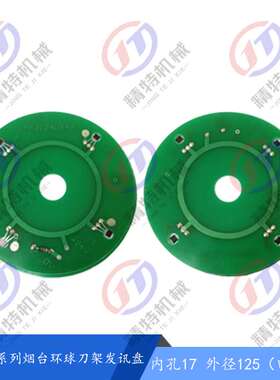 AK21240*4系列烟台环球数控电动刀架配件通用发讯盘内孔17外径125