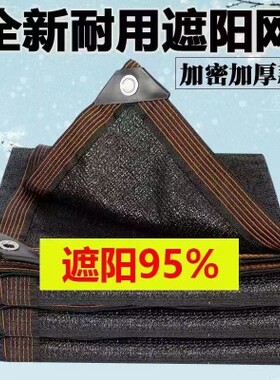 遮阳网防晒网隔热加密加厚抗老化黑色阳台庶阳遮光遮阴网太阳黑网