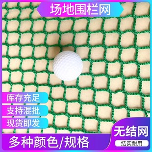 乒乓球围栏网拦球网防护网无结网高尔夫网球隔离网篮球场围网户外
