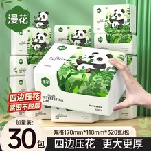 漫花抽纸家用餐巾纸320张实惠装面纸巾一分钱卫生纸省钱卡2元包邮