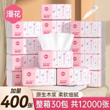 漫花一包抽纸400张卫生纸省钱卡纸巾一分钱抽纸新人2元包邮小商品