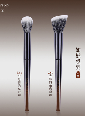 简左Z80斜平头腮红刷点彩刷羊毛动物毛圆头修容刷Z81软毛化妆刷
