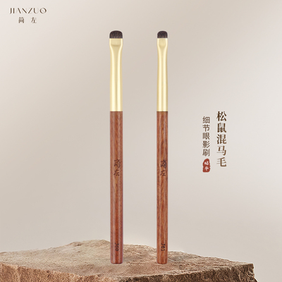 简左J60松鼠混马毛眼影刷细节刷眼部卧蚕眼睑下至晕染动物化妆刷