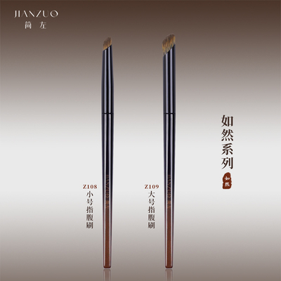 简左如然Z108仿生松鼠毛指腹遮瑕刷斜头小号泪沟法令纹Z109化妆刷