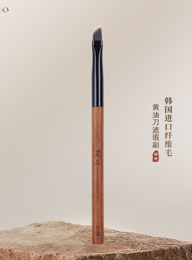 简左J128黄油刀遮瑕刷斜头扁平头黑眼圈法令纹刀锋化妆师专用刷