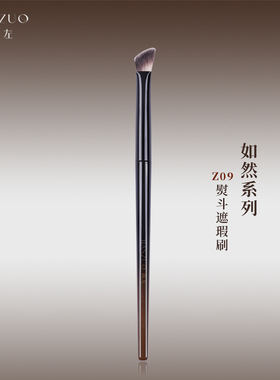 简左如然Z09三角遮瑕刷精准遮黑眼圈泪沟高光提亮刷小熨斗化妆刷