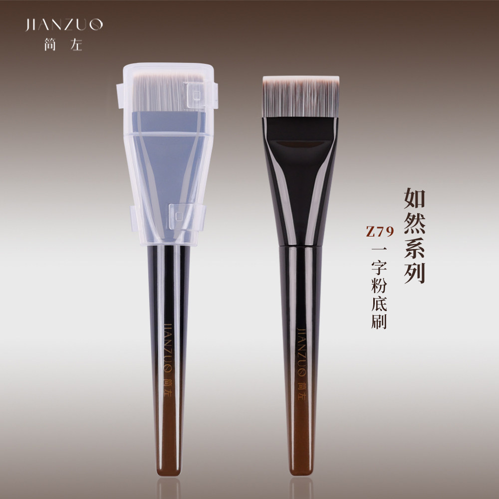 简左如然Z79加长一字粉底刷超薄无痕不吃粉底液化妆师专用化妆刷