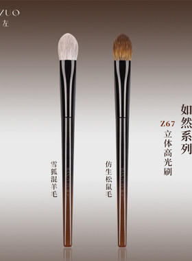 简左如然Z67立体高光刷雪狐混羊毛动物们腮红刷面中提提亮化妆刷