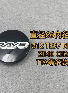 适用于RAYS轮毂盖G12 TE37 RE30轮毂盖亚克力中心盖外径66内径62