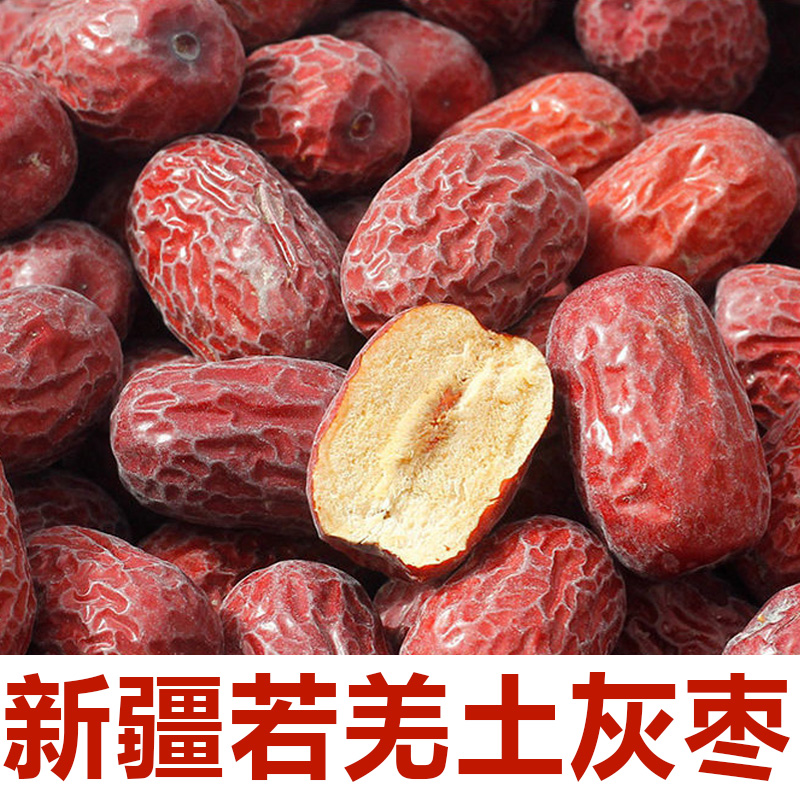 2020新货 新疆红枣特级若羌灰枣2500g原生态枣未清洗吊干土枣5斤