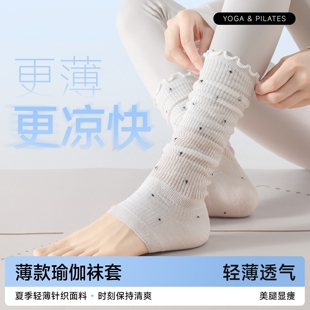 瑜伽袜套小腿堆堆袜白色夏薄款普拉提袜子踩脚堆堆袜运动健身腿套