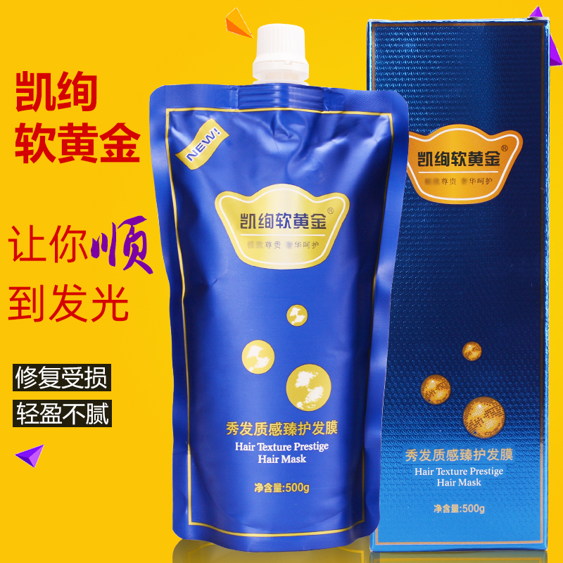 正品凯绚软黄金护发素头发面膜