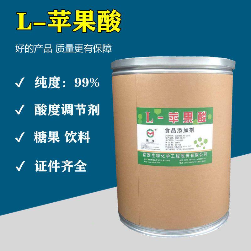 包邮 食品级常茂牌L-苹果酸 食用苹果酸粉 酸度调节剂 酸味剂