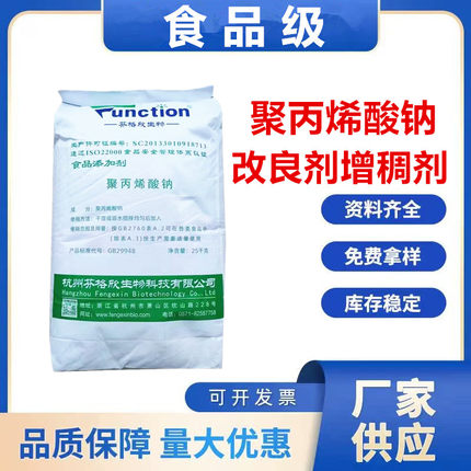 食品级聚丙烯酸钠粉丝米粉面粉淀粉等增筋剂改良剂面条增筋耐煮