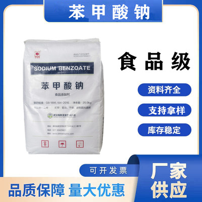 武汉有机防腐剂腌菜保鲜果汁饮料