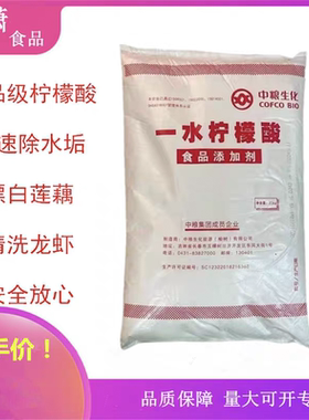 中粮酸味剂清洗除垢剂酸度调节剂