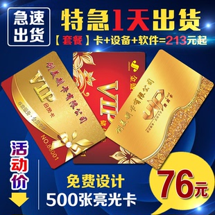 定制pvc条码磁条卡vip磨砂储值积分贵宾卡制作会员卡管理系统套餐