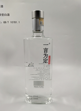 《一言为定》酒52度浓香型白酒传统工艺固态发酵粮食酒简包光瓶酒