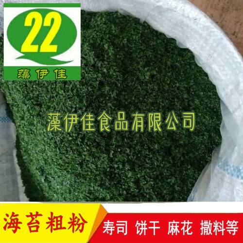 藻伊佳 厂家青海苔碎片 海青菜粉30目 绿色菜 石纯粉250克 买4送1 - 封面