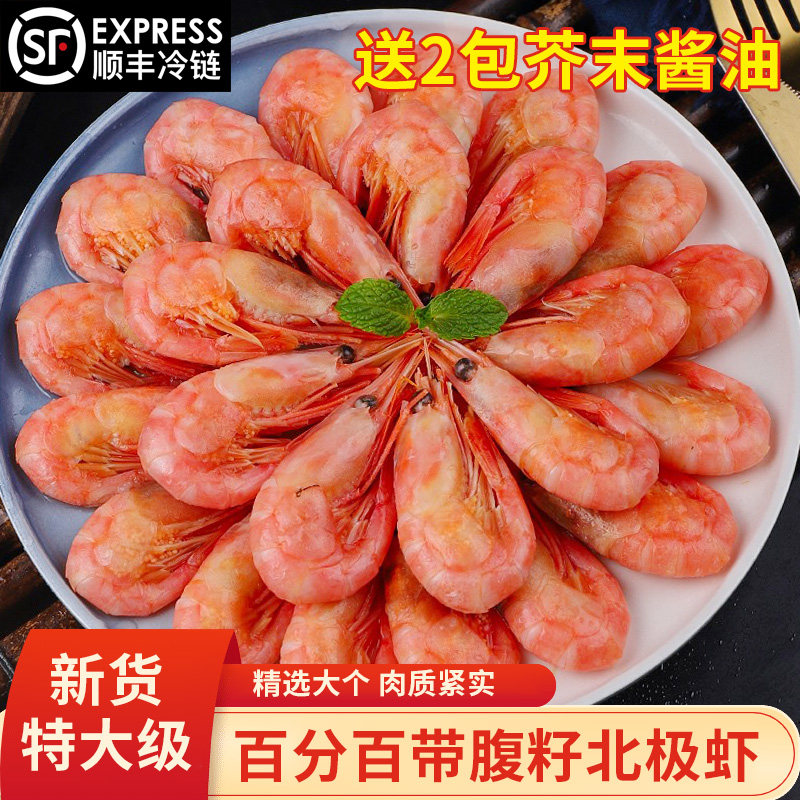 北极甜虾丹麦特大个肉质紧实Q弹
