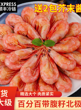 北极甜虾丹麦特大个肉质紧实Q弹