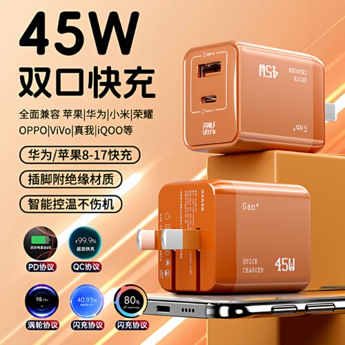 适用于苹果华为荣耀/OPPO/VIVO/真我一加/小米等机型45W快充充电器低温不发烫3C认证充电头数据线套装正品