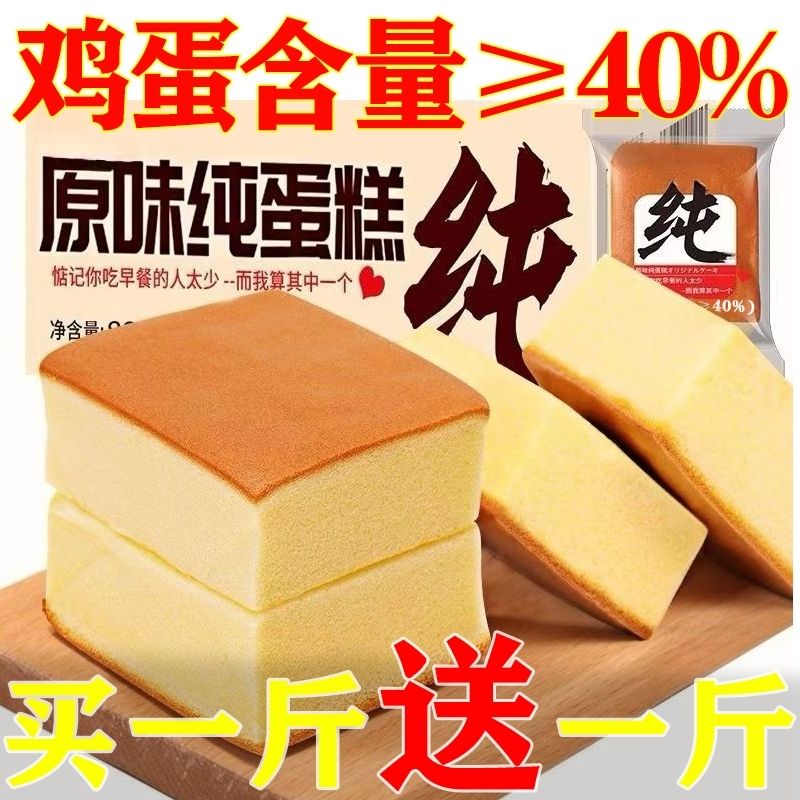纯蛋糕面包整箱早餐速食营养鸡蛋糕类健康小零食小吃懒人休闲食品
