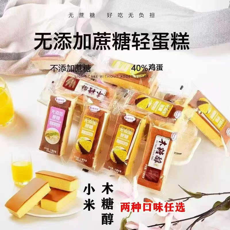 木糖醇蛋糕低糖代餐面包