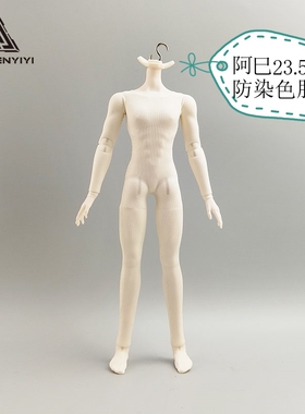 阿巳23.5连体防染色服1/8素体8分BJD肉色打底衣服OB24高弹娃衣