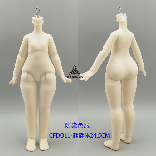 1/6酥酥体连体防染色服6分BJD普六CFDOLL超弹防染色打底娃娃衣服