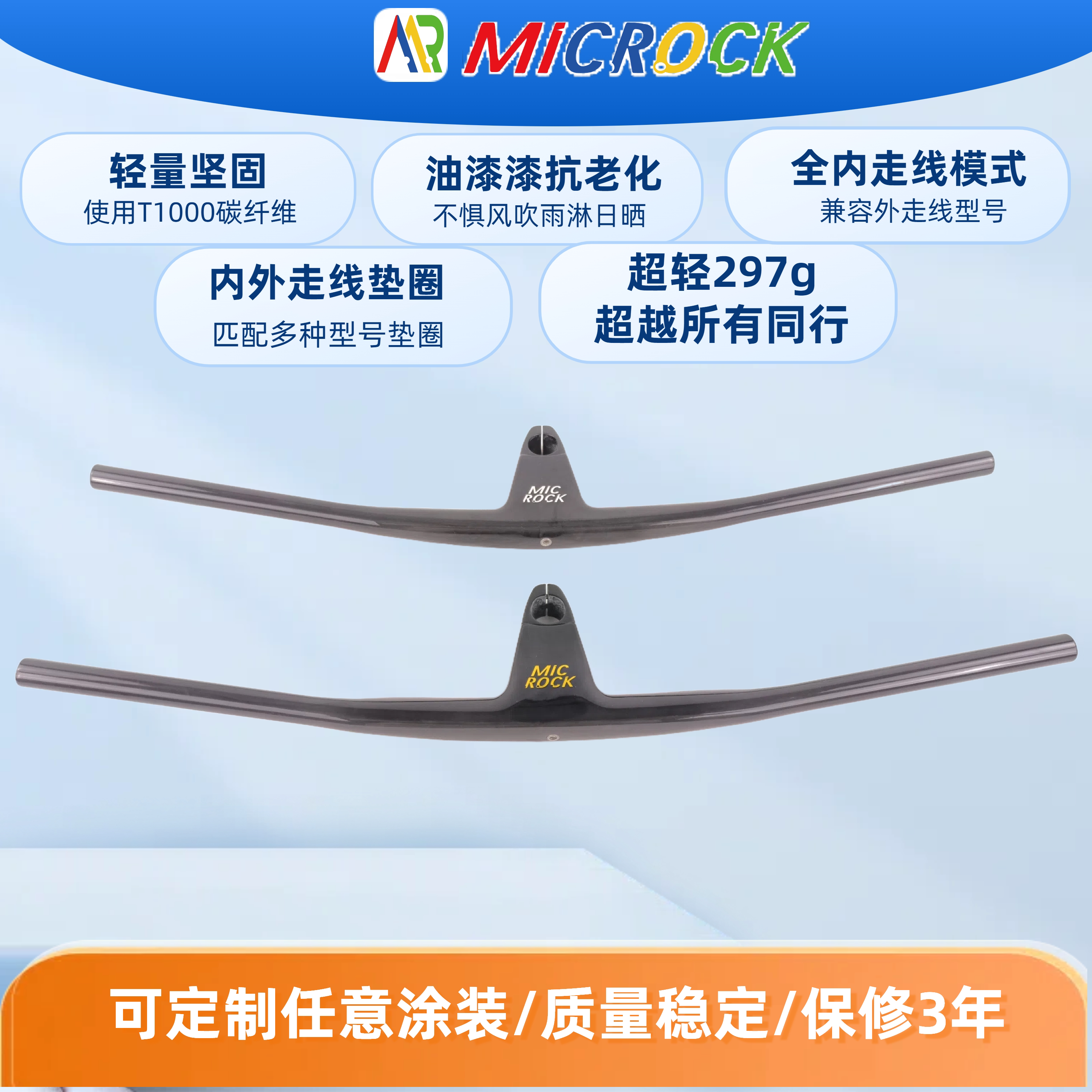 MICROCK大石小石全碳纤维T1000公路一体车把内外走线兼容垫圈金标