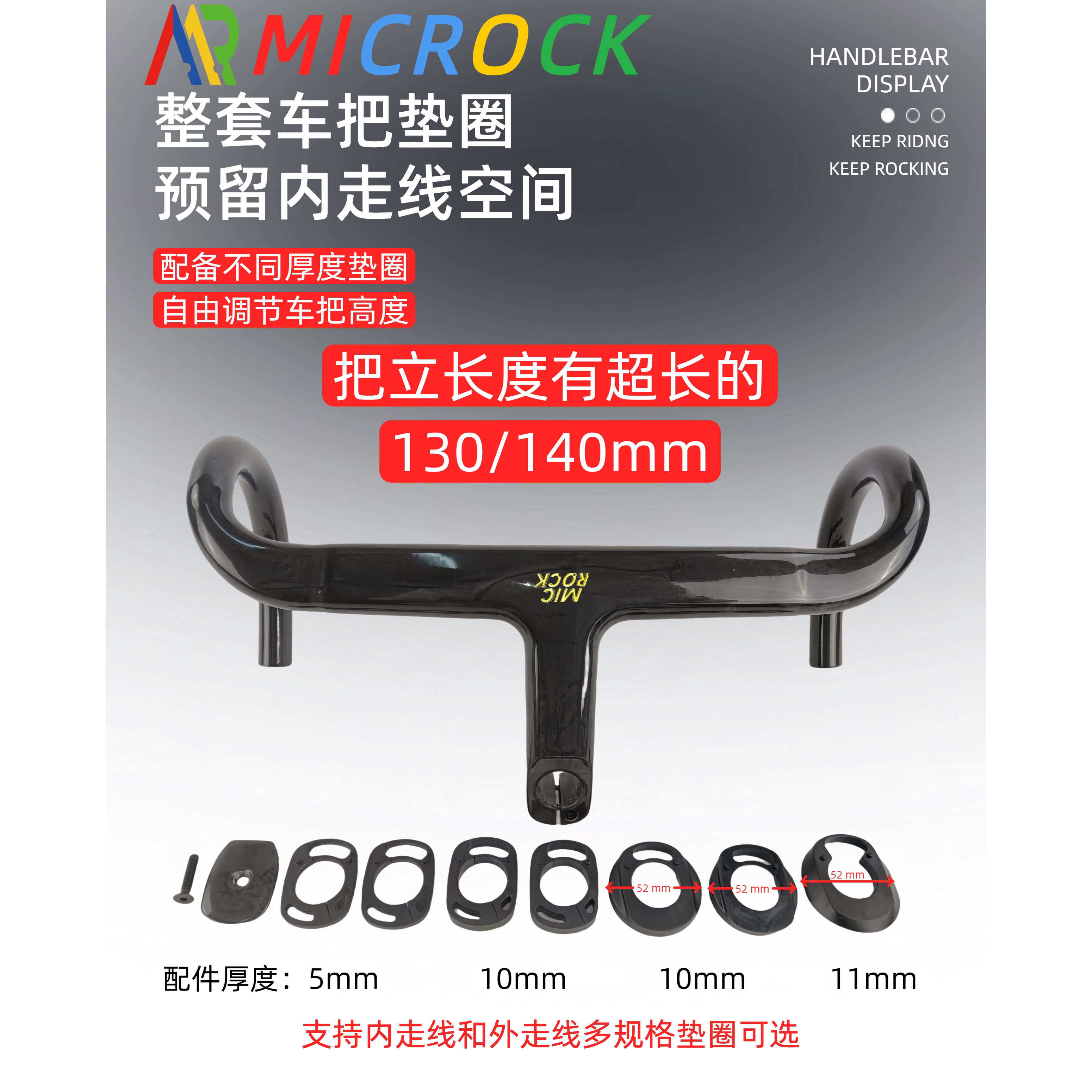 MICROCK大石小石全碳纤维T1000公路一体车把内外走线兼容垫圈金标