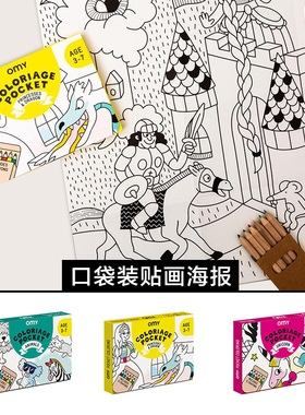 Omy 大块图案儿童填色海报套装配彩色铅笔便携外带口袋装涂色玩具